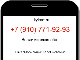Информация о номере телефона +7 (910) 771-92-93: регион, оператор