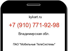 Информация о номере телефона +7 (910) 771-92-98: регион, оператор