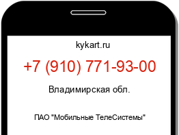 Информация о номере телефона +7 (910) 771-93-00: регион, оператор