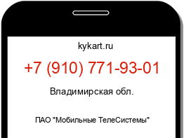Информация о номере телефона +7 (910) 771-93-01: регион, оператор