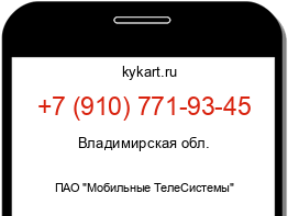 Информация о номере телефона +7 (910) 771-93-45: регион, оператор