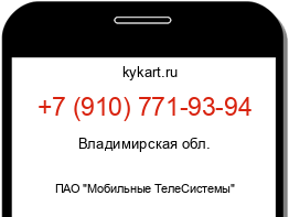 Информация о номере телефона +7 (910) 771-93-94: регион, оператор