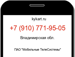 Информация о номере телефона +7 (910) 771-95-05: регион, оператор
