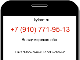 Информация о номере телефона +7 (910) 771-95-13: регион, оператор