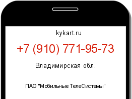 Информация о номере телефона +7 (910) 771-95-73: регион, оператор