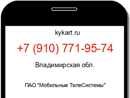 Информация о номере телефона +7 (910) 771-95-74: регион, оператор