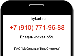 Информация о номере телефона +7 (910) 771-96-88: регион, оператор