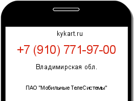 Информация о номере телефона +7 (910) 771-97-00: регион, оператор
