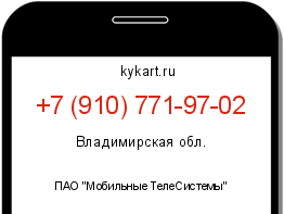 Информация о номере телефона +7 (910) 771-97-02: регион, оператор