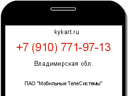 Информация о номере телефона +7 (910) 771-97-13: регион, оператор