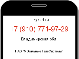 Информация о номере телефона +7 (910) 771-97-29: регион, оператор