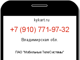 Информация о номере телефона +7 (910) 771-97-32: регион, оператор