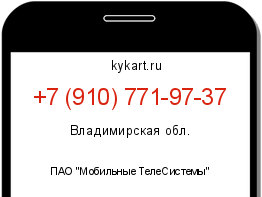 Информация о номере телефона +7 (910) 771-97-37: регион, оператор