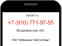 Информация о номере телефона +7 (910) 771-97-55: регион, оператор