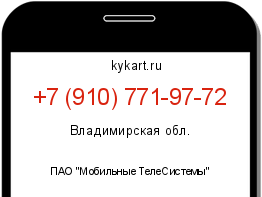 Информация о номере телефона +7 (910) 771-97-72: регион, оператор