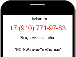 Информация о номере телефона +7 (910) 771-97-83: регион, оператор