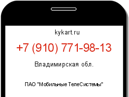 Информация о номере телефона +7 (910) 771-98-13: регион, оператор