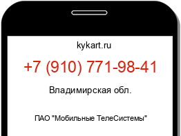 Информация о номере телефона +7 (910) 771-98-41: регион, оператор