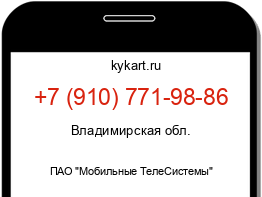 Информация о номере телефона +7 (910) 771-98-86: регион, оператор