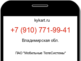 Информация о номере телефона +7 (910) 771-99-41: регион, оператор