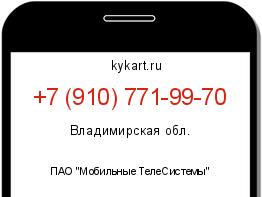 Информация о номере телефона +7 (910) 771-99-70: регион, оператор