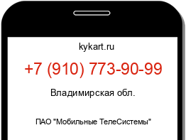 Информация о номере телефона +7 (910) 773-90-99: регион, оператор