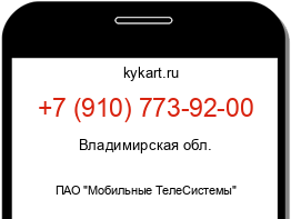 Информация о номере телефона +7 (910) 773-92-00: регион, оператор