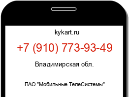 Информация о номере телефона +7 (910) 773-93-49: регион, оператор