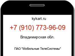 Информация о номере телефона +7 (910) 773-96-09: регион, оператор