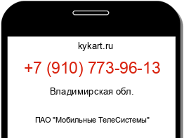 Информация о номере телефона +7 (910) 773-96-13: регион, оператор