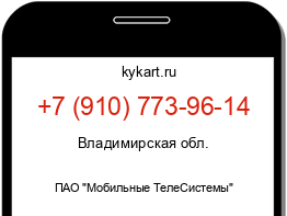 Информация о номере телефона +7 (910) 773-96-14: регион, оператор
