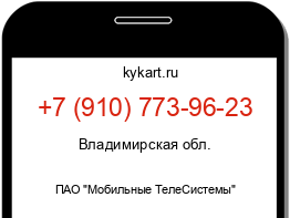 Информация о номере телефона +7 (910) 773-96-23: регион, оператор