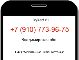 Информация о номере телефона +7 (910) 773-96-75: регион, оператор