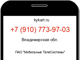 Информация о номере телефона +7 (910) 773-97-03: регион, оператор