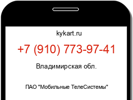 Информация о номере телефона +7 (910) 773-97-41: регион, оператор