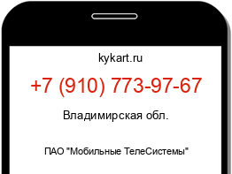 Информация о номере телефона +7 (910) 773-97-67: регион, оператор