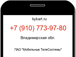 Информация о номере телефона +7 (910) 773-97-80: регион, оператор