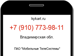 Информация о номере телефона +7 (910) 773-98-11: регион, оператор