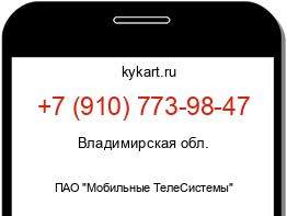 Информация о номере телефона +7 (910) 773-98-47: регион, оператор