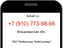 Информация о номере телефона +7 (910) 773-98-66: регион, оператор