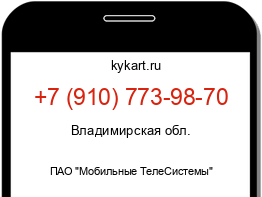 Информация о номере телефона +7 (910) 773-98-70: регион, оператор