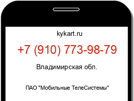 Информация о номере телефона +7 (910) 773-98-79: регион, оператор