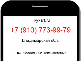 Информация о номере телефона +7 (910) 773-99-79: регион, оператор