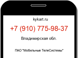 Информация о номере телефона +7 (910) 775-98-37: регион, оператор