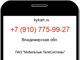 Информация о номере телефона +7 (910) 775-99-27: регион, оператор