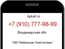 Информация о номере телефона +7 (910) 777-98-99: регион, оператор