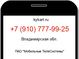 Информация о номере телефона +7 (910) 777-99-25: регион, оператор