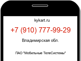 Информация о номере телефона +7 (910) 777-99-29: регион, оператор