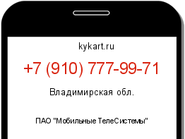Информация о номере телефона +7 (910) 777-99-71: регион, оператор