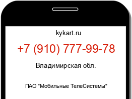 Информация о номере телефона +7 (910) 777-99-78: регион, оператор